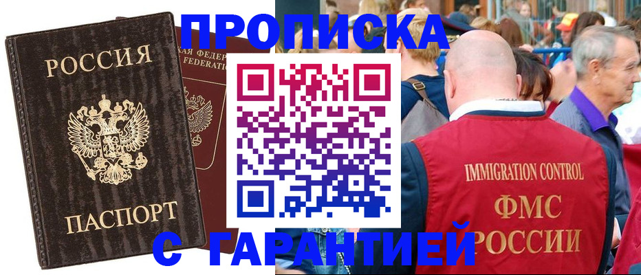 прописка регистрация в Геленджике