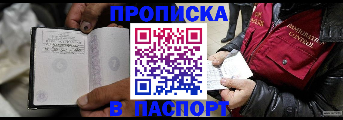 временная регистрация в Геленджике