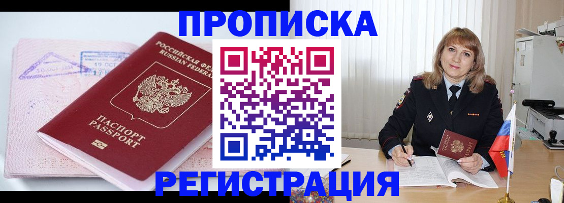 временная регистрация для школы в Геленджике