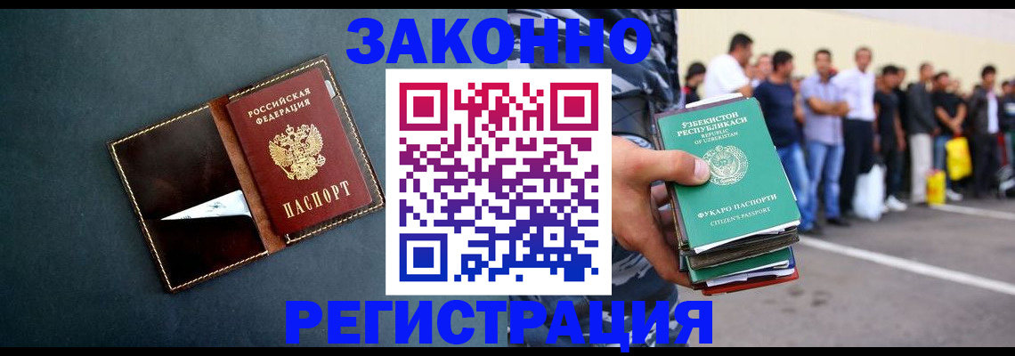 прописка законно в Геленджике