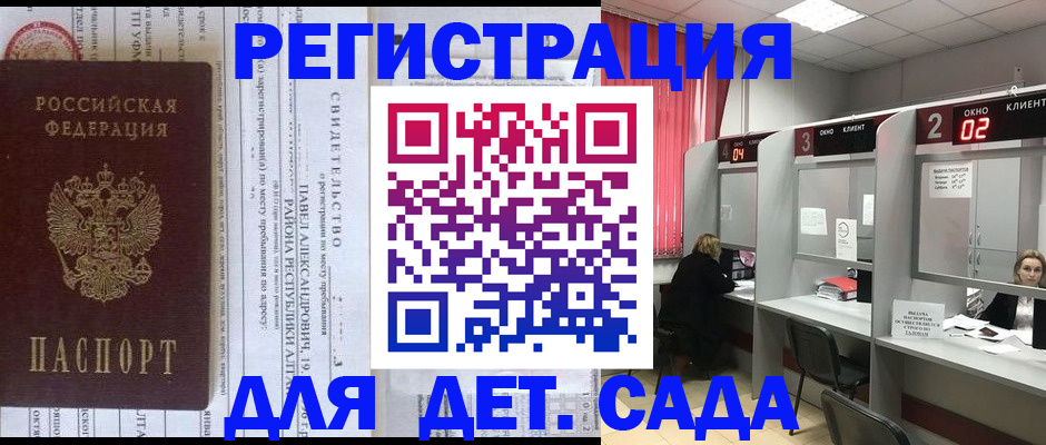 прописка для школы в Геленджике