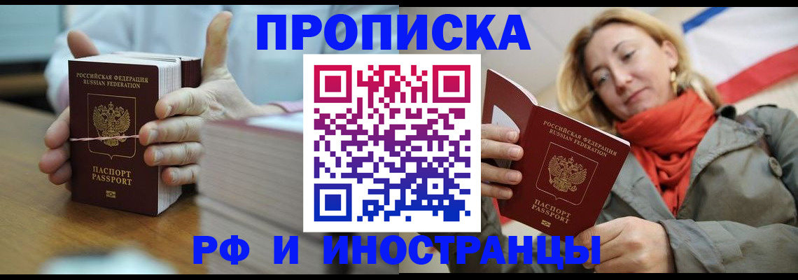 временная регистрация купить в Геленджике