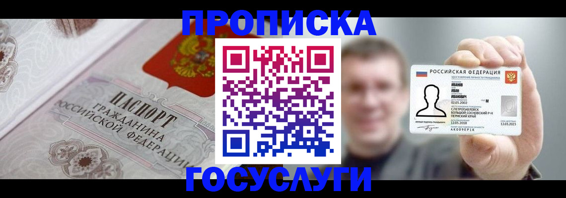 временная регистрация надежно в Геленджике