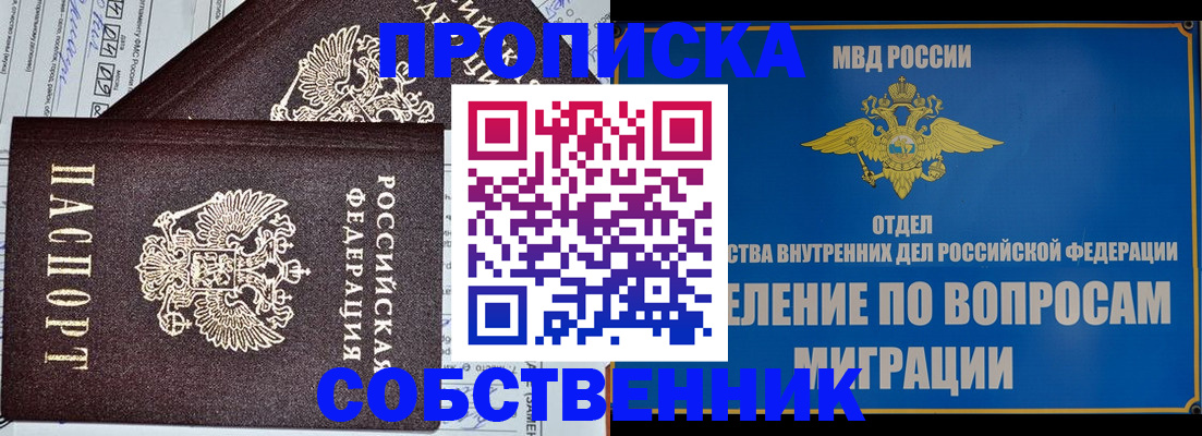 прописка в Геленджике