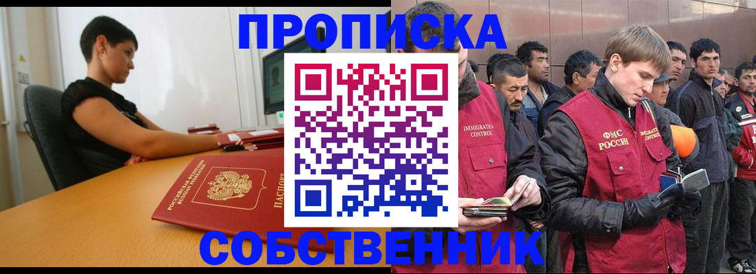 временная регистрация 2025 в Геленджике